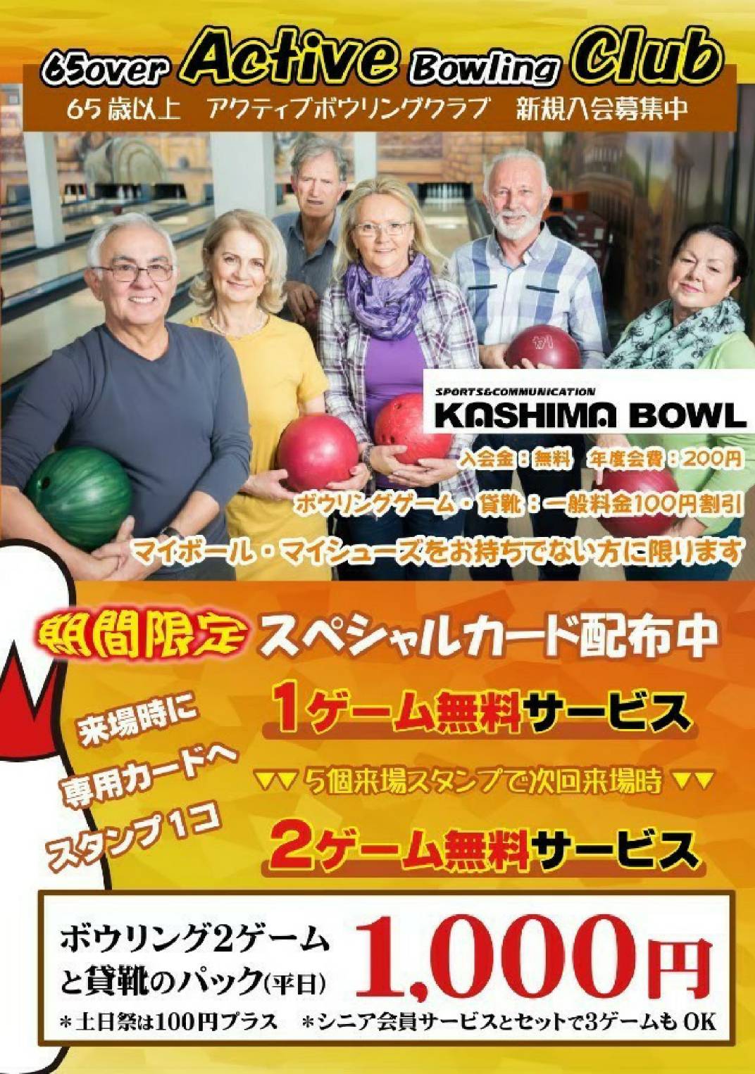 各種会員サービス Bowling Store Neo 各種会員サービス Bowling Store Neo