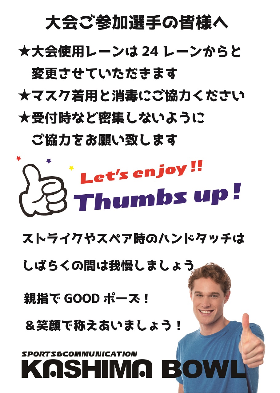 センター大会 スクール Bowling Store Neo