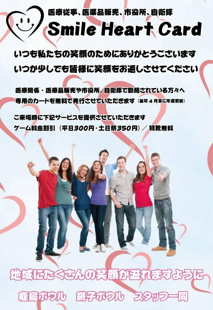 スマイル ハート Bowling Store Neo スマイル ハート Bowling Store Neo